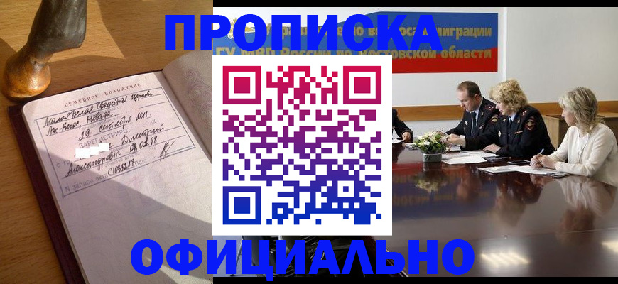 прописка гарантия в Харабали